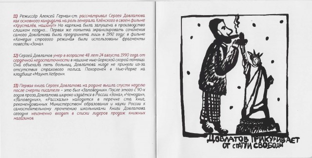 Сергей Довлатов