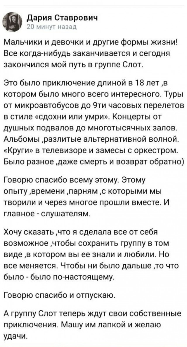 Отменили все концерты группы СЛОТ.