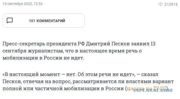 Песков не ожидает новой мобилизации