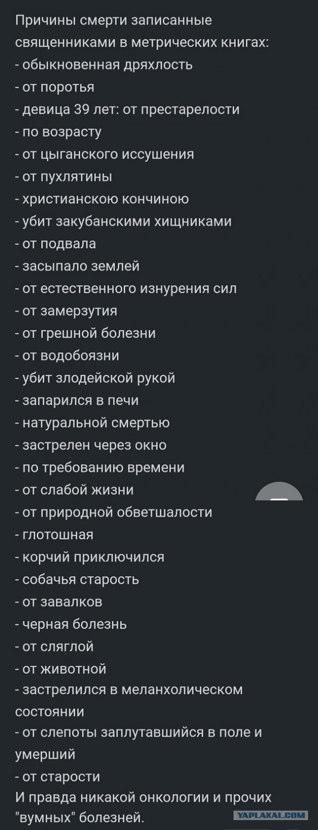 «А раньше бабы в поле рожали и ничего! И рака никакого не было!»
