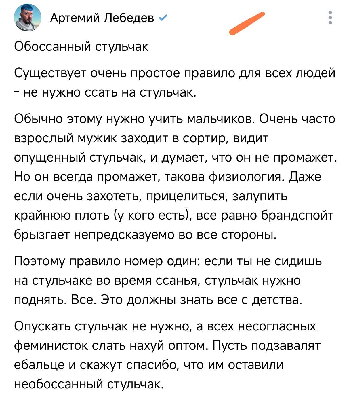 Стульчак