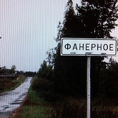 Вот так