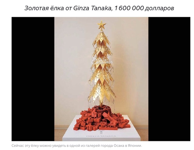 Всего за 133 тысячи рублей продают набор ёлочных игрушек в ЦУМ.