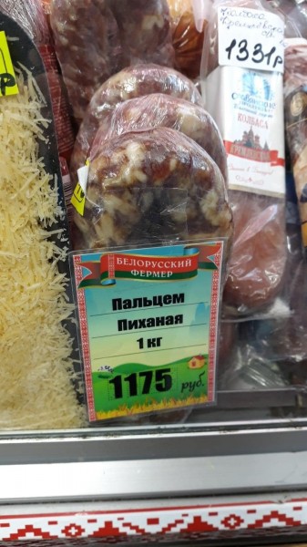 Колбаса - наше всё
