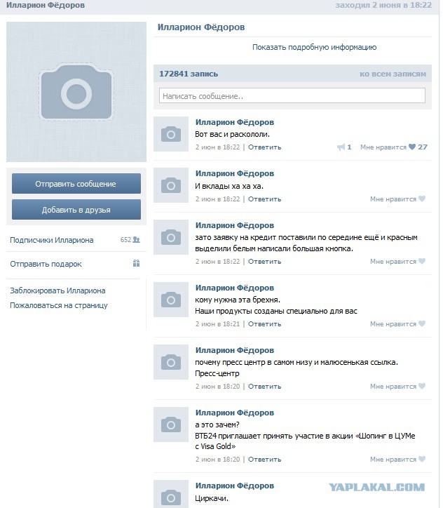 Нечто в соцсети.