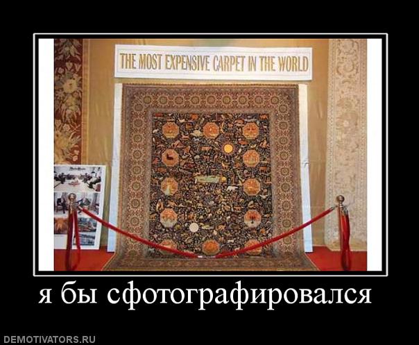 Ковры в соц-сетях