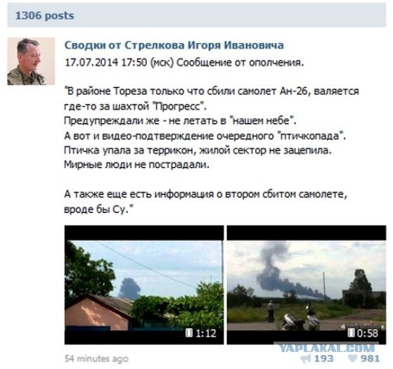 На Украине рухнул Боинг-777 малайзийских авиалиний