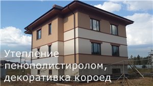 Утепление фасадов ЭППС. Не повторяйте ошибок
