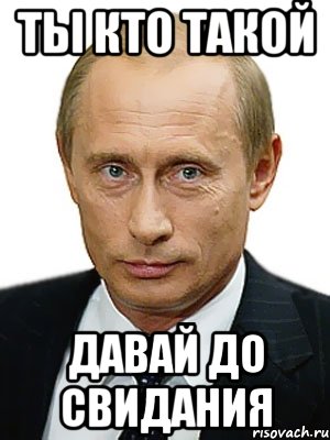 Ты кто такой давай досвидания. Техническое задание прикол. Футболка ты кто такой давай до свидания. Давай научимся. Ты кто такой давай до свидания.