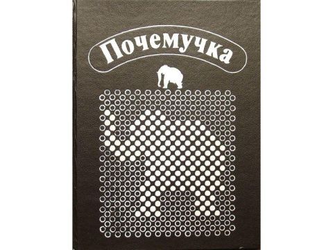 «Что такое. Кто такой»