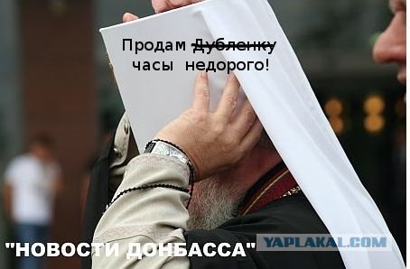 Куда там Гундяеву !