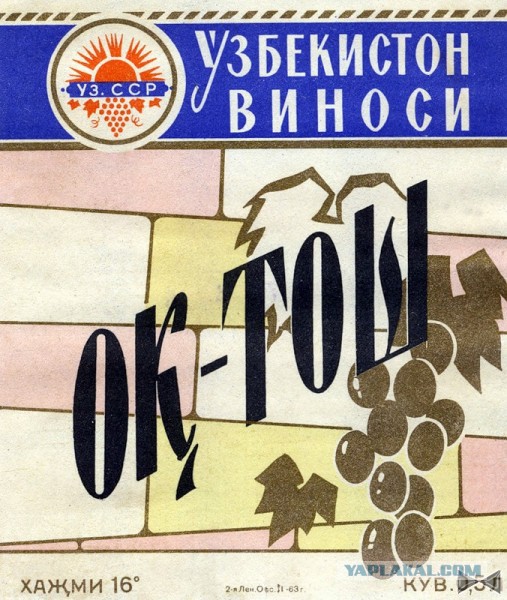 Алкоголь времен СССР