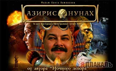Азирис Нуна