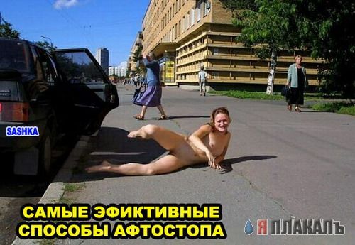 Самые эффективные способы автостопа