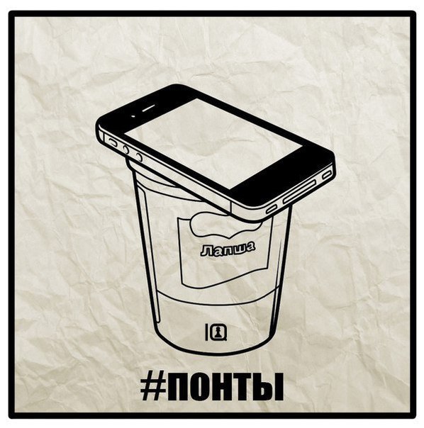 Понты