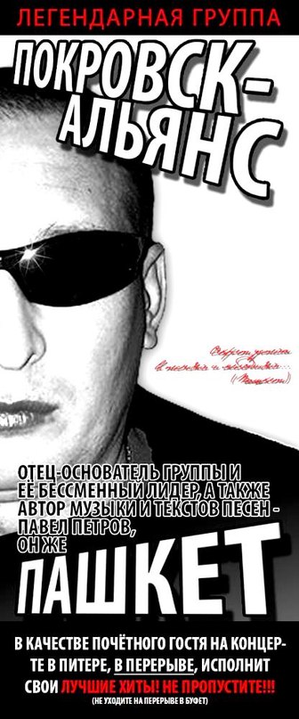 Пашкет, демотиваторы и мемы