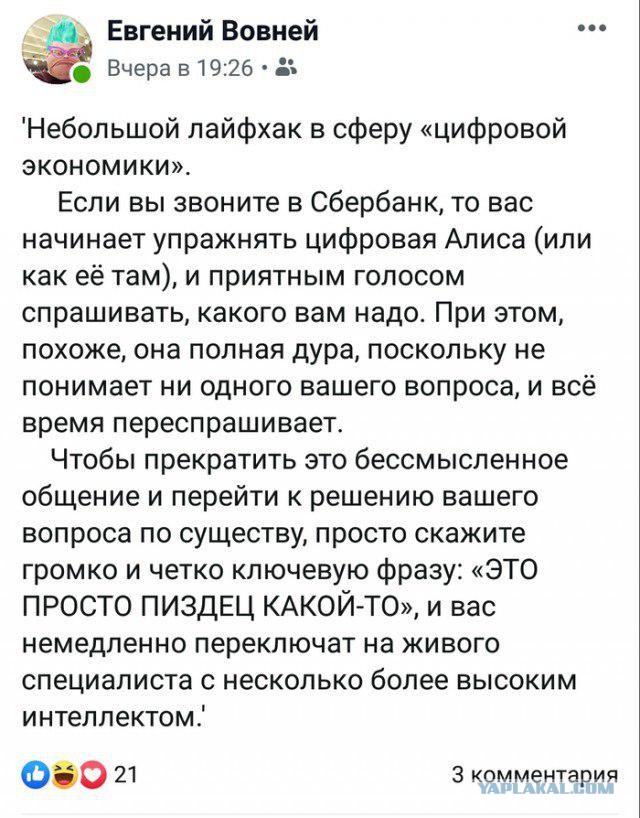 Сбербанк. Странная ситуация