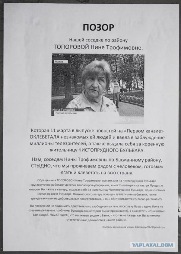 Ложь в сюжете «Первого канала»