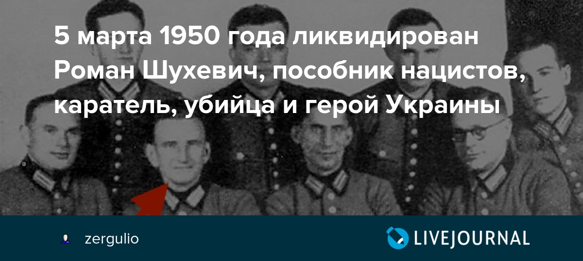 Шухевич Сс Галичина