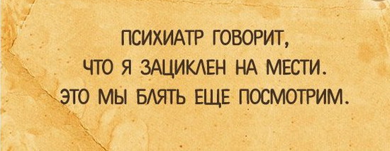 Добро пожаловать в дурдом, дорогие деграданты