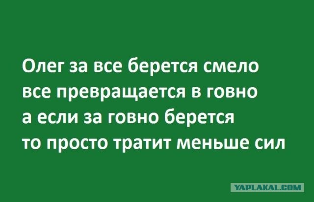 Олеги все такие⁠⁠