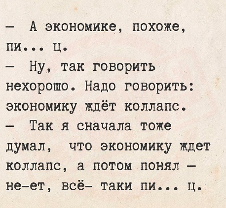 Крепость сдается?