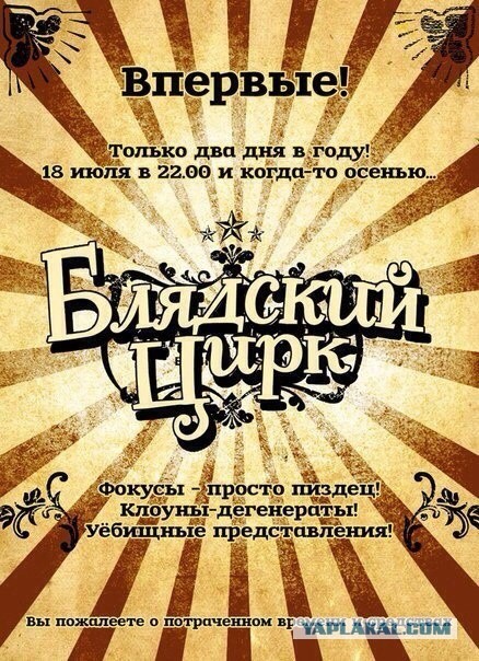 Не Олимпиада, а цирк с конями