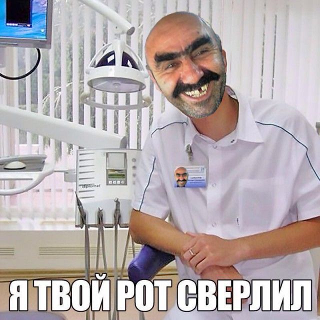 Когда стоматолог с чувством юмора