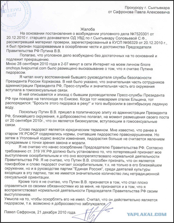 Немцова будут судить за фразу "еб**тый Путин"