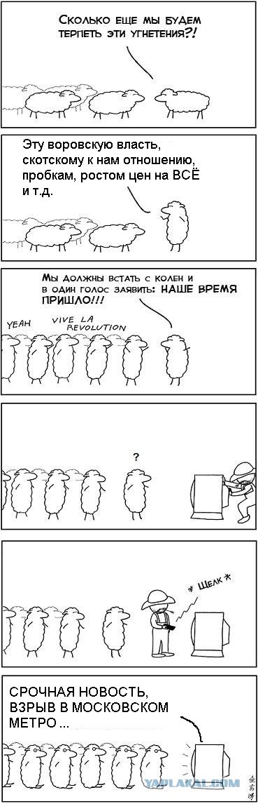 Революция овец