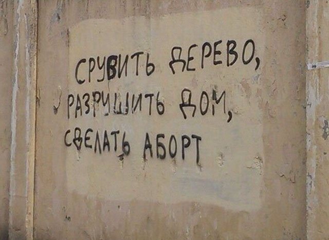 Сломай систему!
