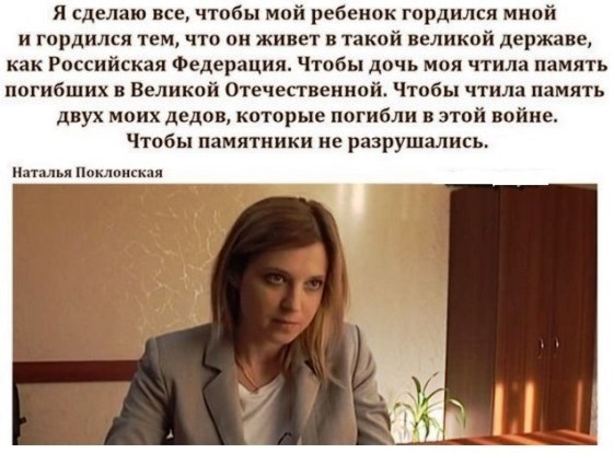 Поклонская жестко ответила на обвинения Родниной и Пушкиной, обвинившим ее в «пиаре на пенсионной реформе»