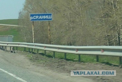 Места из российской глубинки, которые засядут в вашей голове надолго (А все из-за их названий)