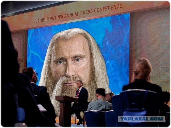 Конференция Путина 2020