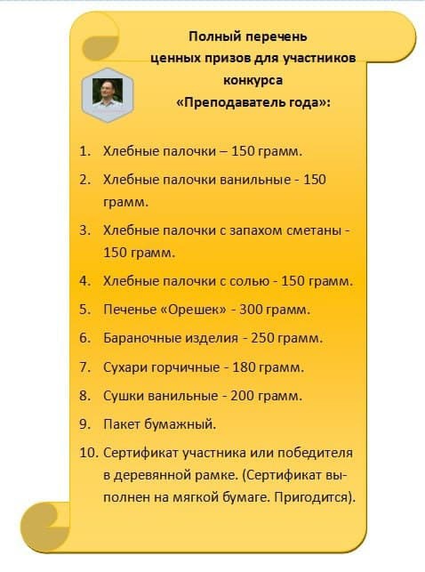 Лучших учителей из Курской области наградили сухарями