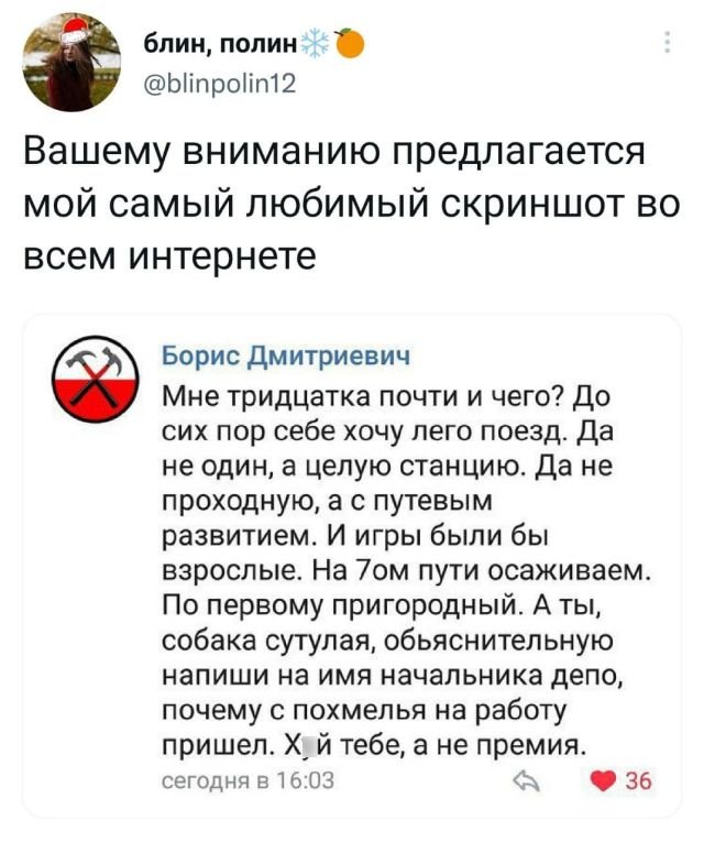 Мне не поверили?!