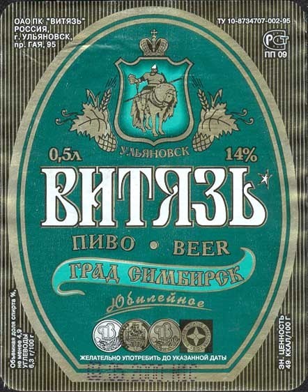 Пиво Витязь Купить В Москве