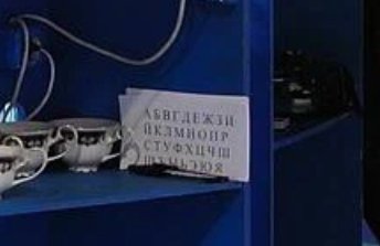 Обратная сторона поля чудес