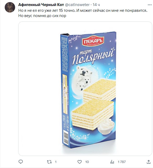 А какой пост-советский десерт у вас любимый?