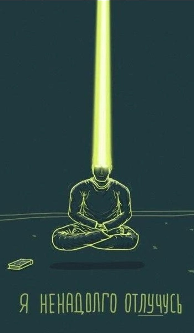 Как правильно писать не на долго. Как пишется не надолго или ненадолго. Я ненадолго отлучусь. Картинка я отлучусь. Отлучусь ненадолго.