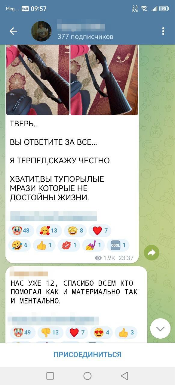 Ребенок прислал из школы ссылку на ТГ канал, в котором готовится теракт