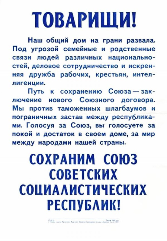 17 марта 1991. Как агитировали за Союз и против него?