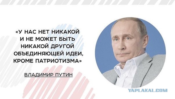 Про патриотов