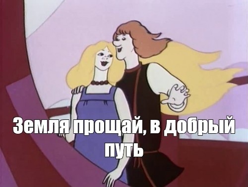 Всем пока. И вам не кашлять..