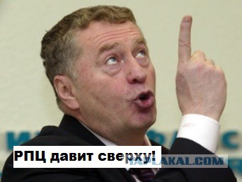 Владимир Вольфович негодует