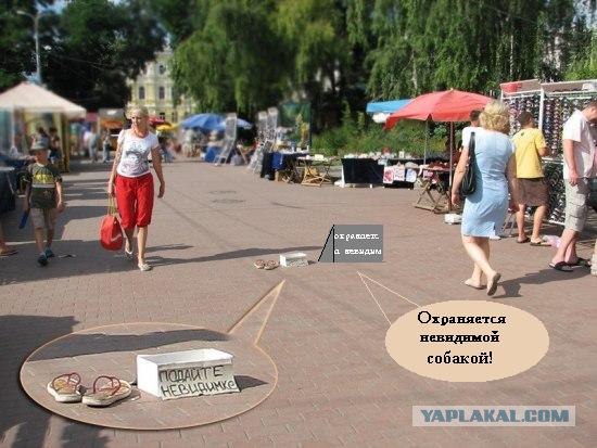 Новый способ попрошайничества