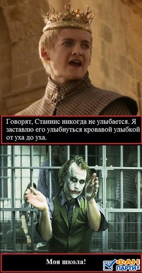 Арья? Санса? Продолжайте...
