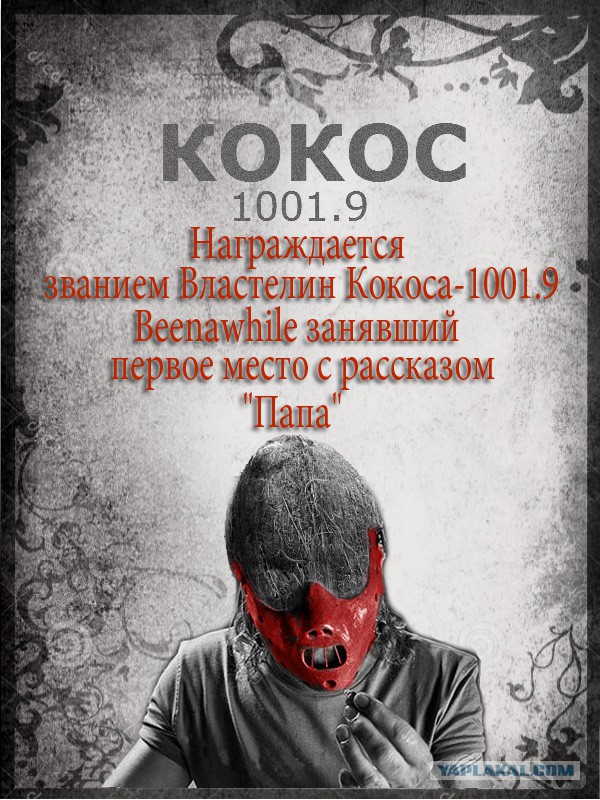 КОКОС-1001.9