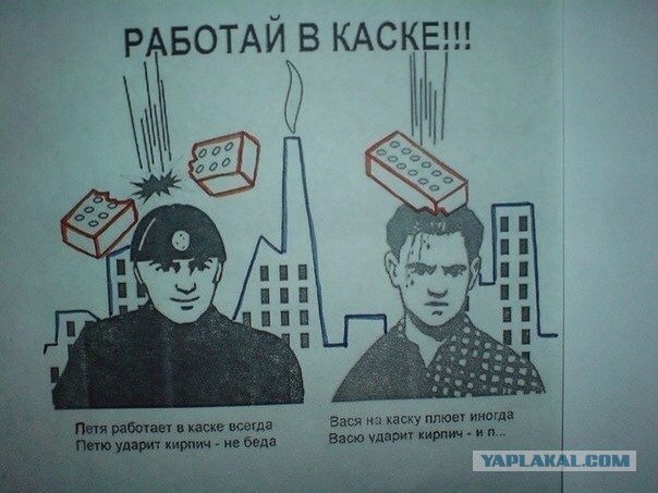 Сосуля vs каска