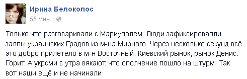 ДНР начала наступление на Мариуполь